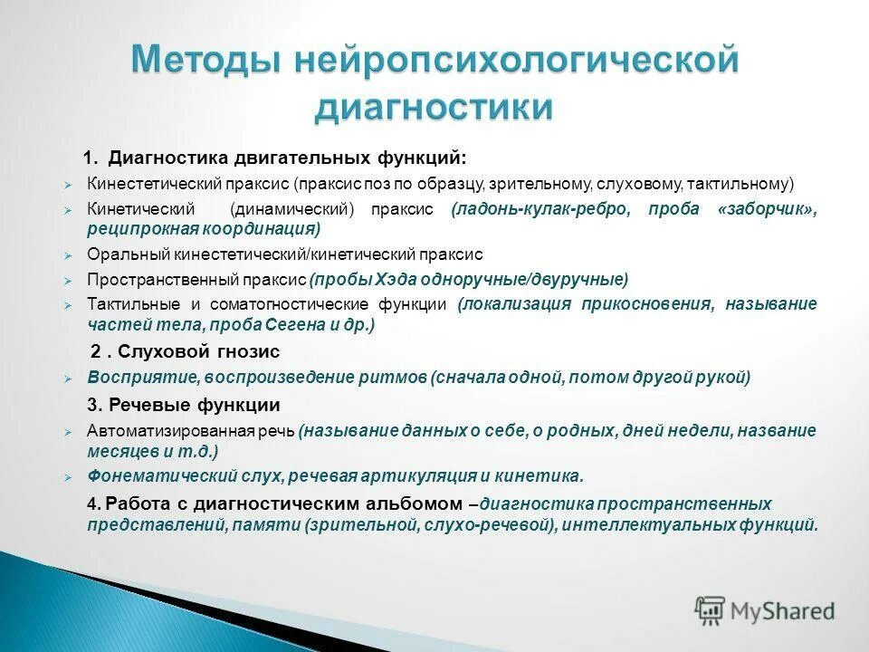 Проведение диагностических методик