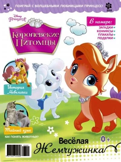 Тетрадь мои питомцы математике. Журнал королевские питомцы. Пет дневник. Пет дневник. Дневник для домашней собаки.