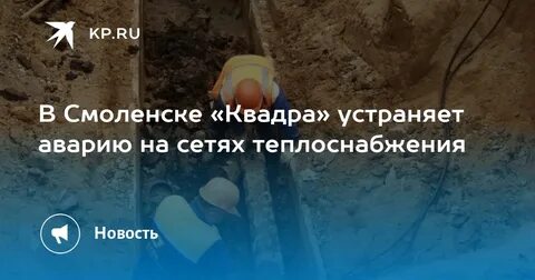 Квадра смоленск телефон
