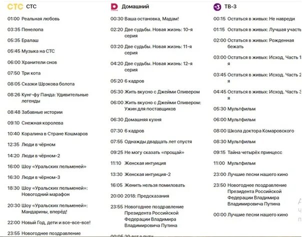 Программа передач. Расписание программы передач. Программа по СТС. Программа СТС программа.