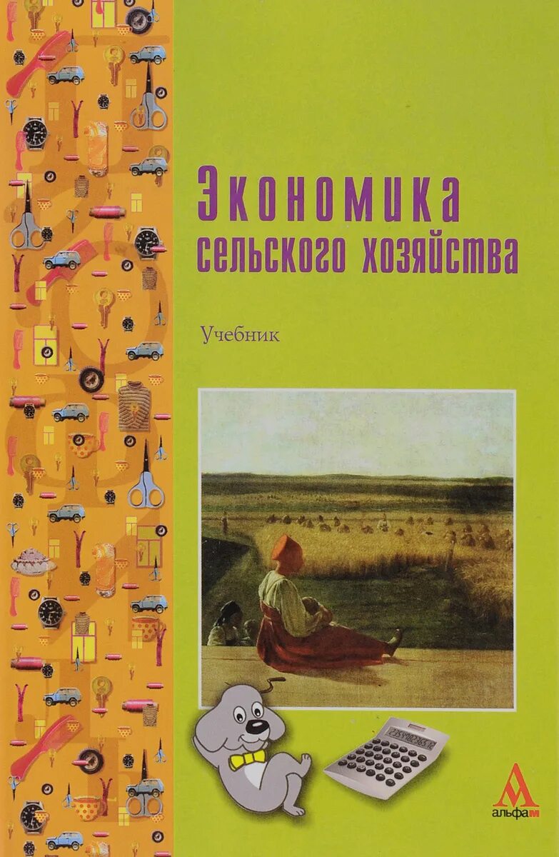 Растениеводство учебное пособие