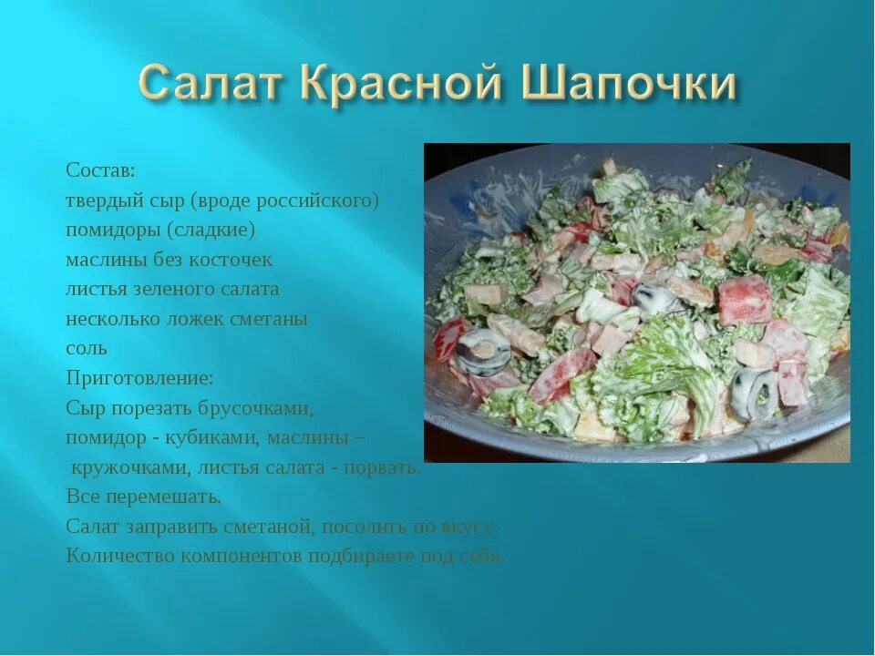 5 овощей рецепт. Рецепты салатов в картинках. Разные салаты с рецептами. Рецепты салатов в картинках с описанием. Описание овощного салата.
