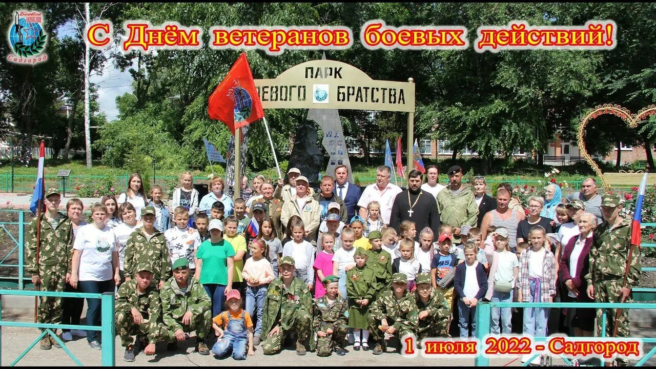 Ветераны боевых действий приморского края. Садгороде. Садгородское боевое братство. Парк на Садгороде. Санаторий Садгород Владивосток.