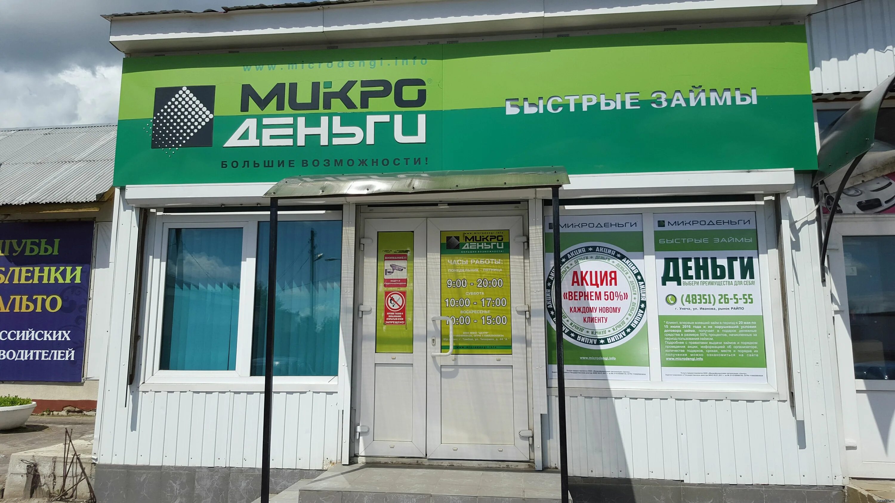 Объявление частных лиц унеча. Унеча магазин. магазин заря унеча. магазин 7 дней в унече. магазин русь унеча.