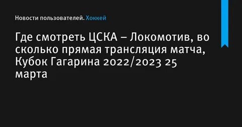 Во сколько прямая трансляция