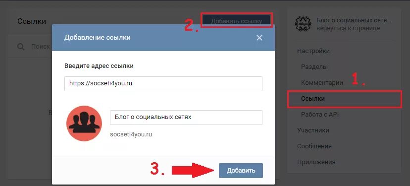 Как поделиться ссылкой на группу. Ссылка на ВК. Ссылка на группу ВКОНТАКТЕ. Как сделать ссылку в ВК. Как поставить ссылку в ВК на группу.