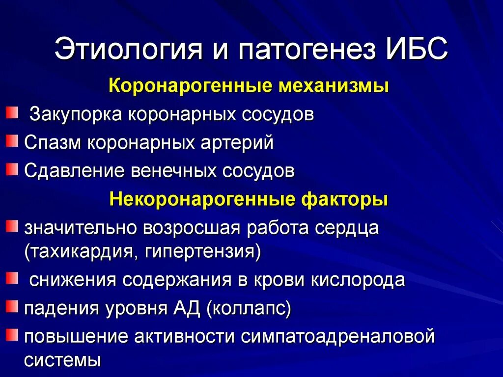 Ишемическая болезнь сердца этиология и патогенез. Ишемическая болезнь сердца, ее формы, причины и механизмы развития. Этиология и патогенез ИБС. Этиологические факторы ИБС. Исходы патогенеза