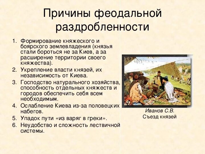 Контрольная работа раздробленность на руси 6 класс. Причины феодальной раздробленности на руси. причины феодальной раздробленности древней руси. русские земли в период феодальной раздробленности причины. причины раздробленности киевской руси 6 класс.