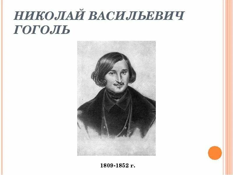 Рабочие листы гоголь 1 2 класс. Рабочие листы гоголь 1 2 класс