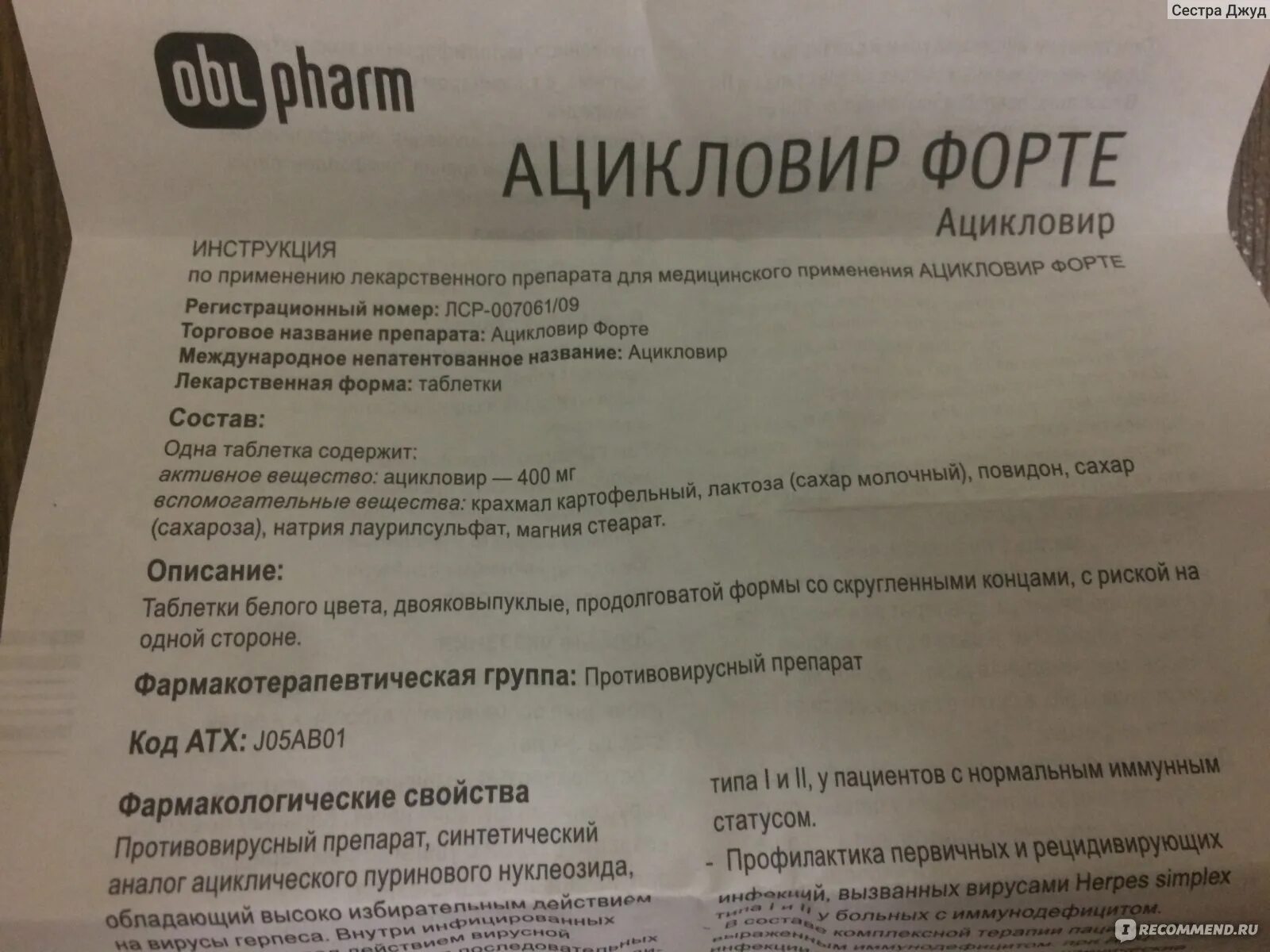 Ацикловир таблетки сколько пить в день. Ацикловир форте таб 400мг. Ацикловир дозировка 400. Obl Pharm ацикловир форте. Ацикловир форте таблетки 400 мг.