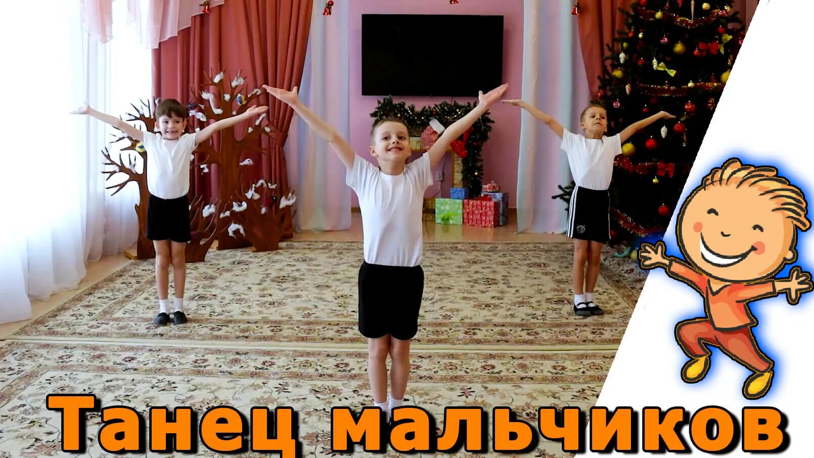 Танцы для мальчиков. Мальчик танцует в детском саду. Малыши на танцах в детском саду. Мастер класс по танцам для детей. Танец мальчиков для мам