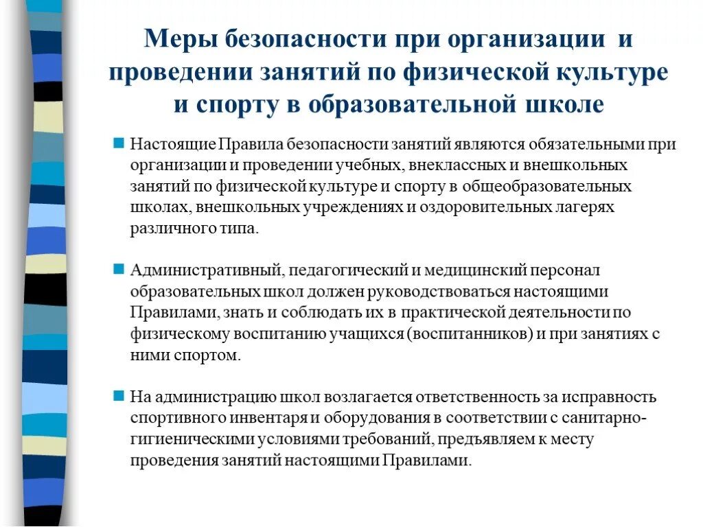 Техника безопасности занятий спортом. Меры безопасности при занятиях физической культурой. Требования безопасности при занятии физической подготовкой. Меры безопасности на занятиях по физической подготовке. Меры безопасности при проведении занятий по физической подготовке.