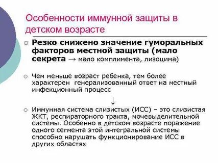 Возрастные особенности иммунного статуса