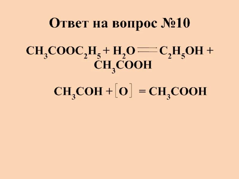 Ch3cooc2h5+h2. Сн3соон + c2h5oh. Карбоновая кислота и c2h5oh. Ch3cooc2h5 h2o реакция. Ch3cooh h2o реакция