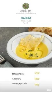 Кипарис меню