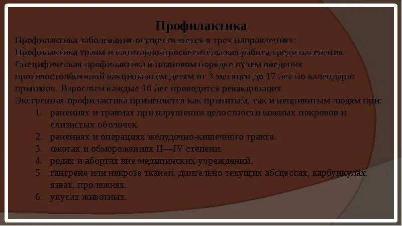 Сильно болит прививка от столбняка. Профилактика столбняка памятка. Экстренная профилактика столбняка. Профилактика столбняка при ранах.