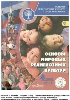 Учебник основы мировых религиозных