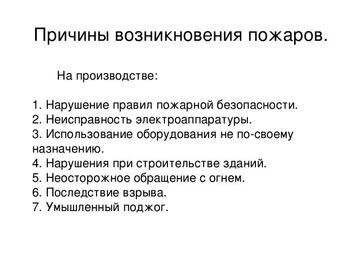 Основные факторы возникновения пожара. Причины возникновения пожаров. Причины возникновения пож. Причины пожара ОБЖ. Причины возникновения пожара ОБЖ.