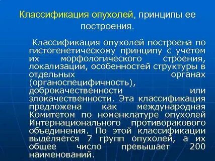 Принципы построения классификаций