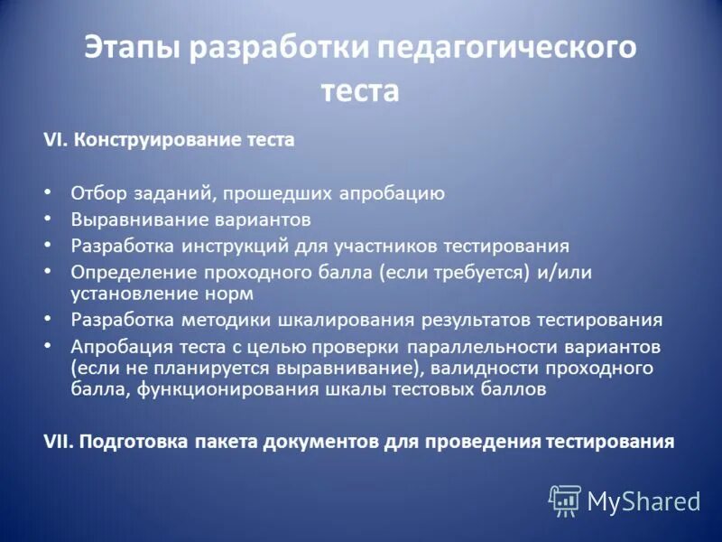 Разработка тестовых заданий. Этапы составления тестовых заданий. Гвоздюк н. Критерии составления тестовых заданий. Разработка тестовых заданий.