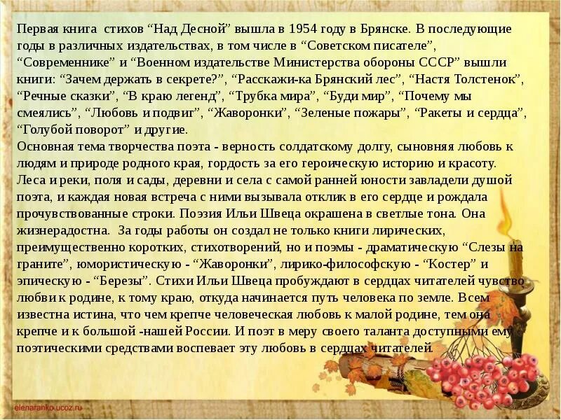 Илья швец. Динабургский стихи о брянске. Беляков илья андреевич поэт. Стихотворение о брянщине. Динабургский стихи о брянске.
