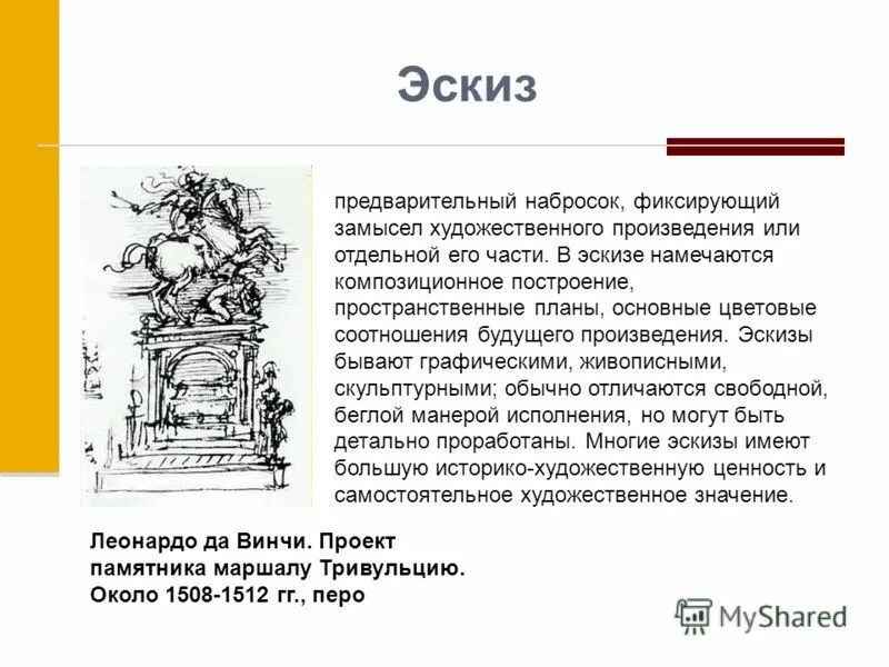 Изо 5 класс вышивка на мужской рубахе. Термины изобразительного искусства. Эскиз словаря. Произведение живописи графики или скульптуры небольшого размера. Как называется предварительный набросок?.