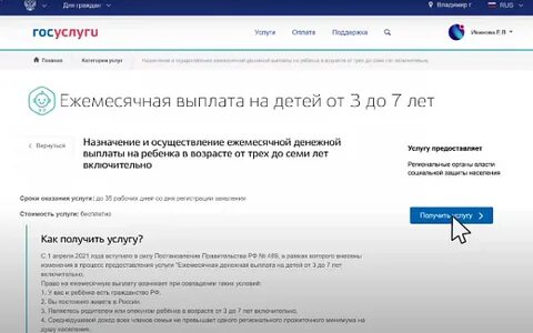 Универсальные пособия через госуслуги