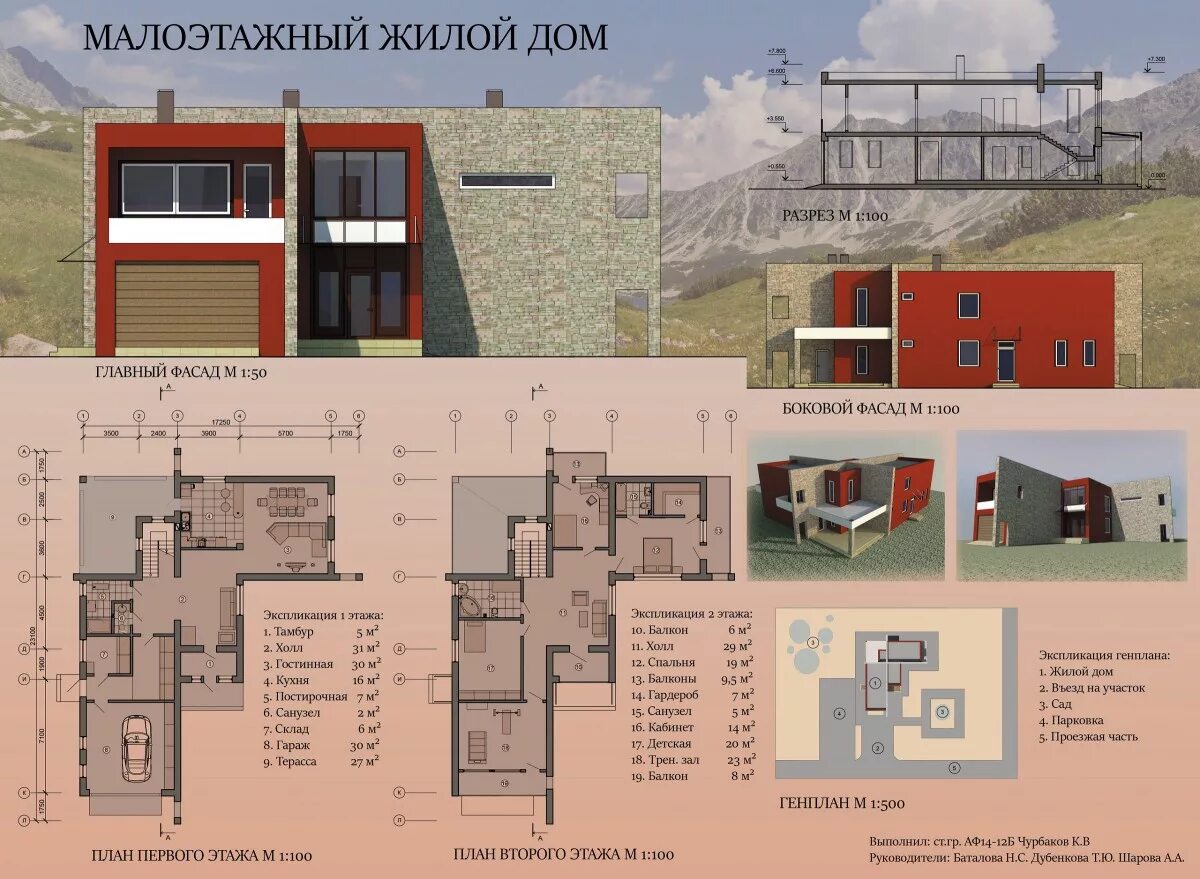 Малоэтажные сколько этажей. Малоэтажный жилой дом проект. Планировка малоэтажного жилого дома. Малоэтажный дом план. Планировки малоэтажных зданий.