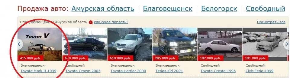 Продажа автомобилей в благовещенске