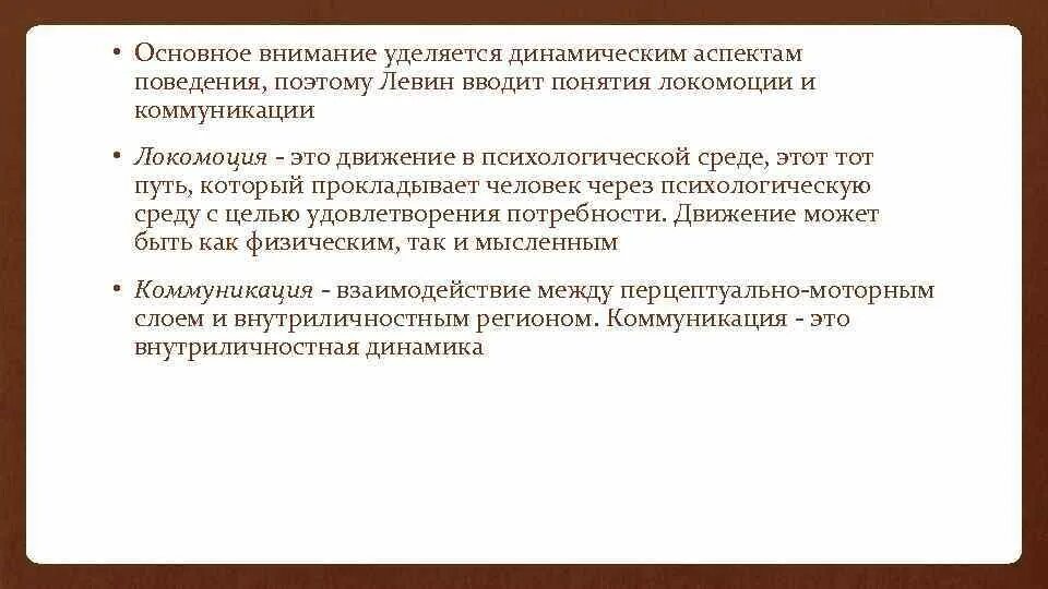 Уделяется внимание ошибка. Динамические аспекты личности. Поведенческие аспекты личности. Основное внимание уделяется личности?. Динамические аспекты это в психологии.