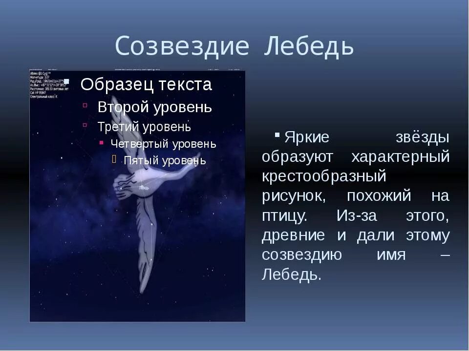 Осенние созвездия рассказы. Рассказ о созвездии. Рассказ об одном из созвездий. Рассказ о созвездии 2 класс. Рассказ о созвездии осеннего неба.