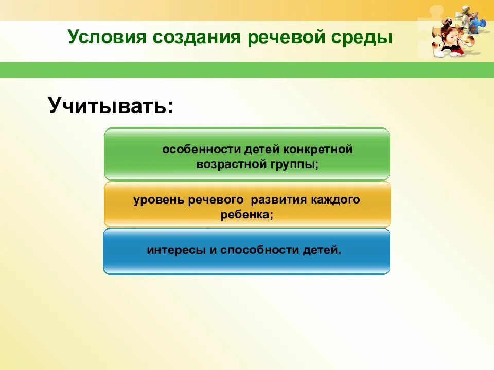 Голосовая среда. Создание речевой среды. Речевая развивающая среда. Особенности речевой среды. Создание речевой развивающей среды.