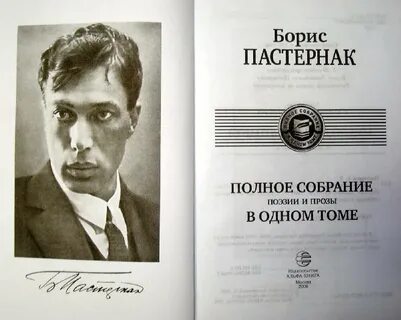 Пастернак книги