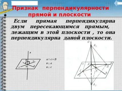 Геометрия 10 класс перпендикулярность прямой и плоскости