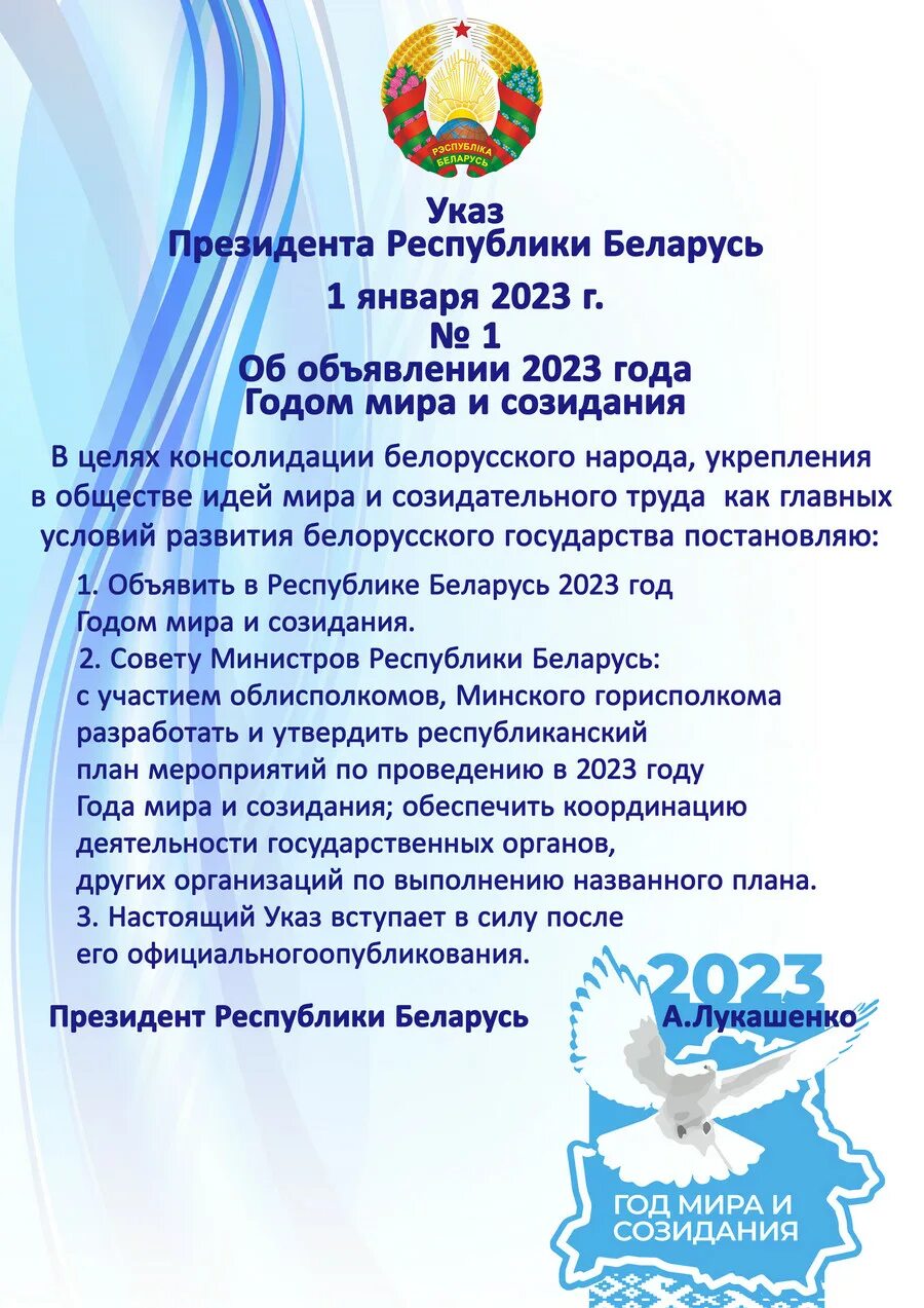 Указ президента Республики Беларусь. Указ президента рб 2023
