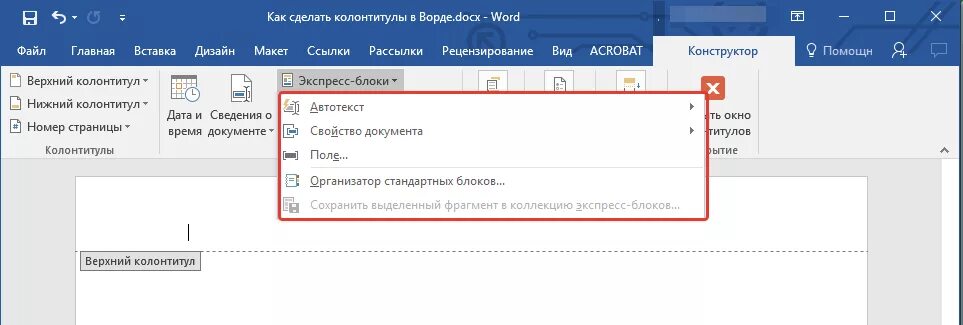 Как сделать одинаковые колонтитулы. Нижний колонтитул в ворде. верхний колонтитул в ворде. колонтитул в ворде как сделать. как поставить колонтитул в ворде.