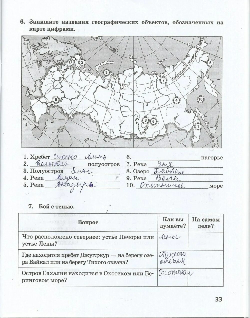 Картографический практикум по географии Домогацких 8. Название географических объектов обозначенных цифрами. Запишите названия географических объектов. Запишите название географических объектов обозначенных на карте.