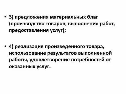Предложения блага