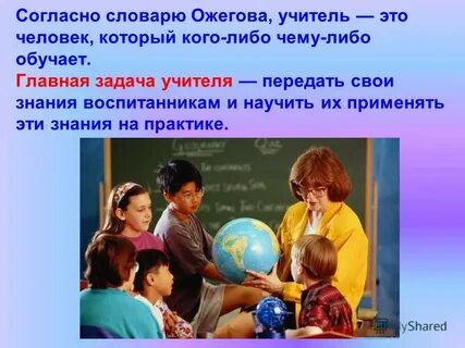 Представьте что вы помогаете учителю