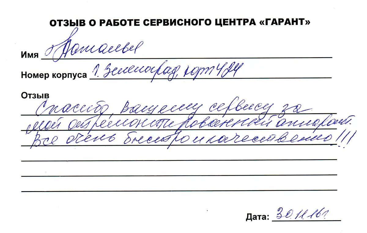 Положительное как пишется