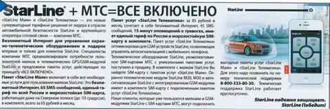 Старлайн телефон техподдержки круглосуточно