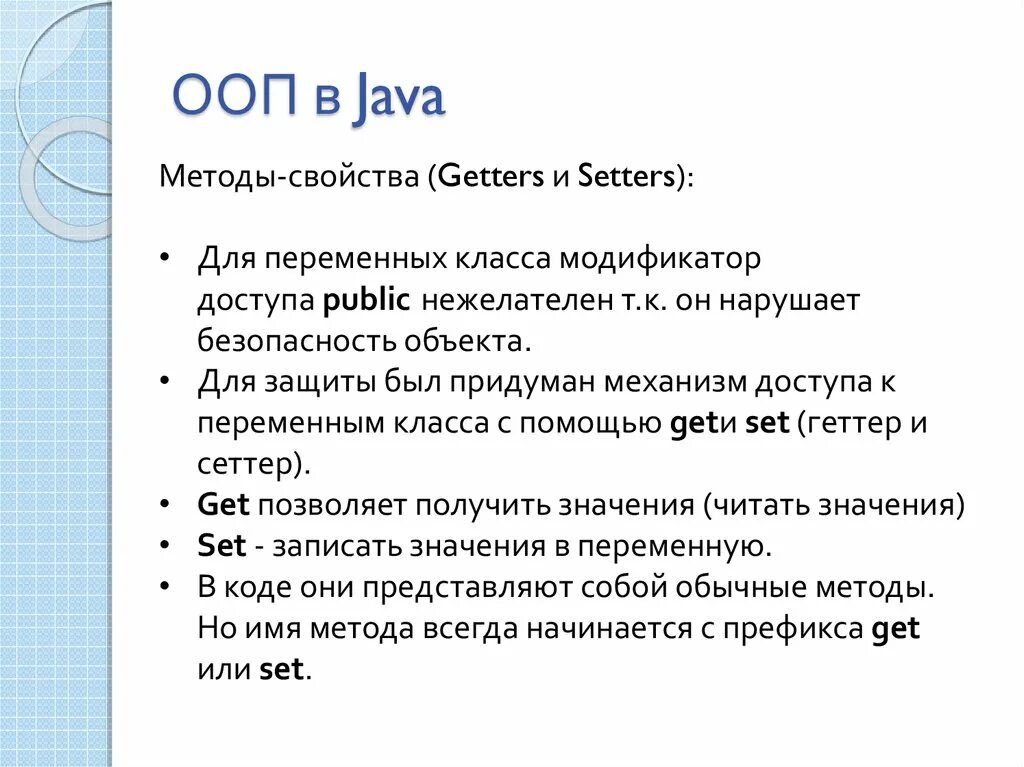 Java метод возвращает. Методы в джава. Методы ООП java. Свойства ООП java. Принципы ООП джава.