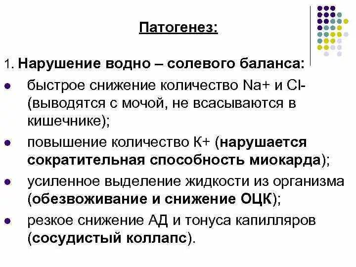 Нарушение солевого баланса