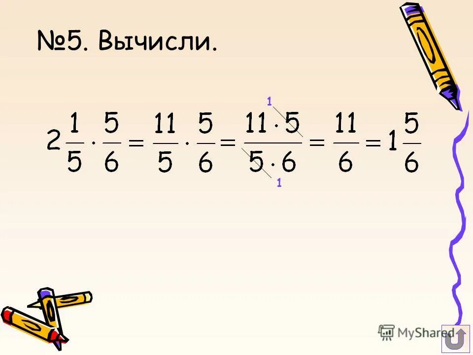как делить дроби с разными знаменателями. 5а+5в/в2 умножить в/а+в. деление дроби на дробь с разными знаменателями. 5 умножить на 1 3 в дроби. понятие десятичной дроби 5.