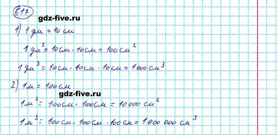 Математика 5 класс Мерзляк номер 617. Математика 5 класс 1 часть номер 617. Номер 156 математика 5 класс Мерзляк.