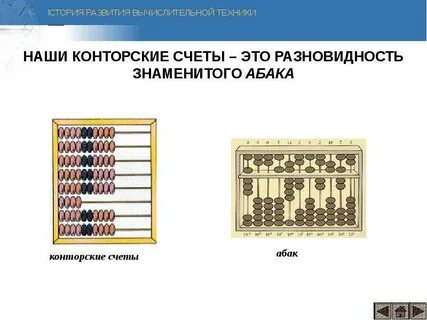История создание счетов