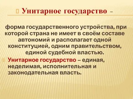 Унитарное устройство это