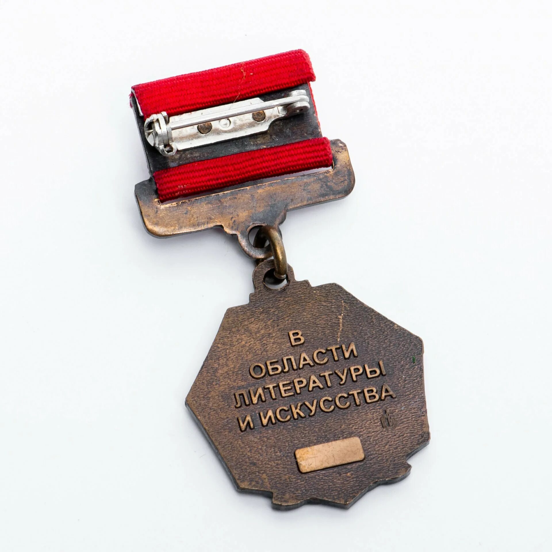 знак лауреат премии миноборонпрома россии. диплом лауреата премии. нагрудный значок лауреат премии города москвы. награды в области искусства. лауреат премии москвы.