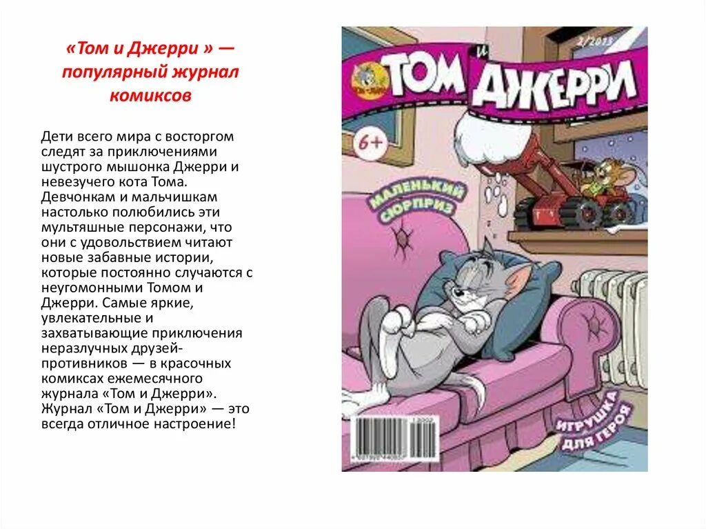 том и джерри 1999. том и джерри 1948. истории про тома. истории про тома. комиксы том и джерри журнал.