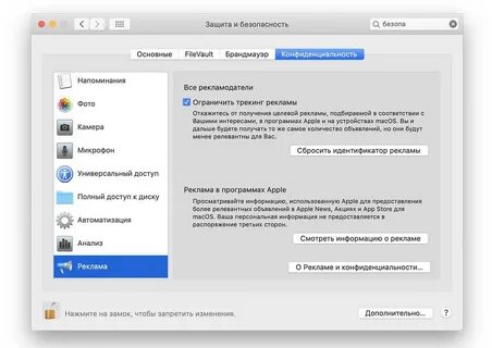 Защита mac